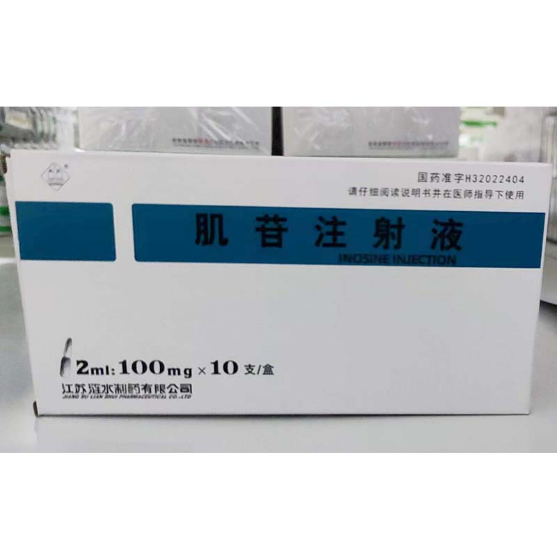 肌苷注射液 肌苷注射液