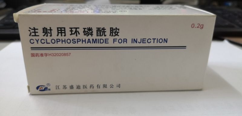 注射用环磷酰胺 注射用环磷酰胺
