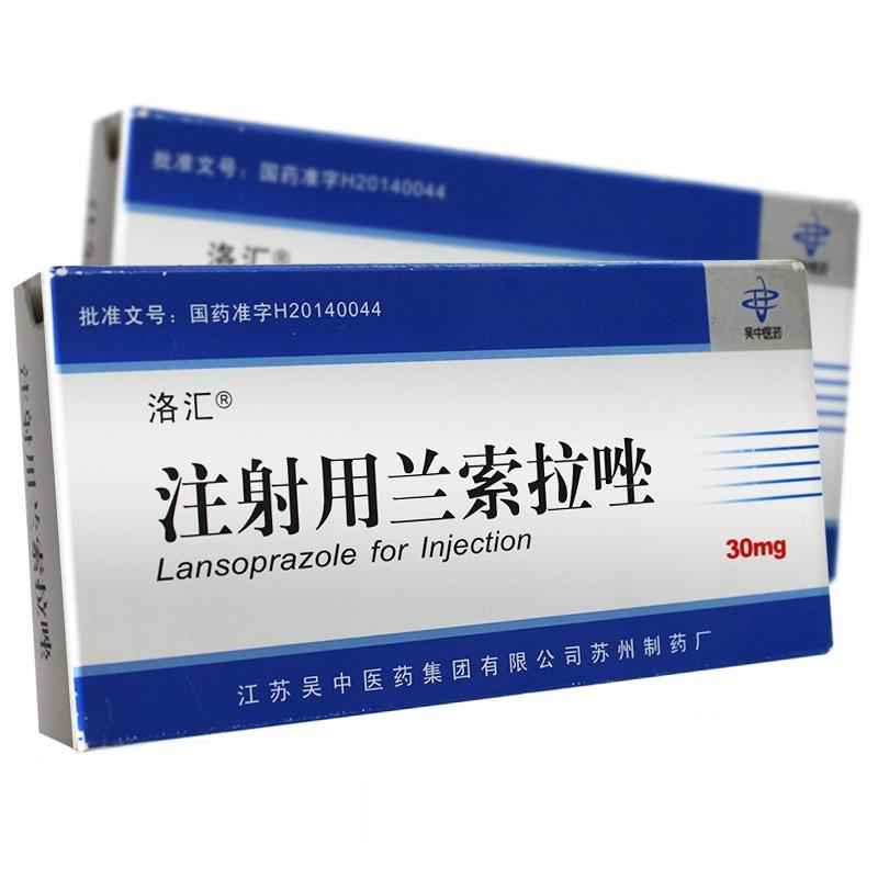 注射用兰索拉唑 注射用兰索拉唑