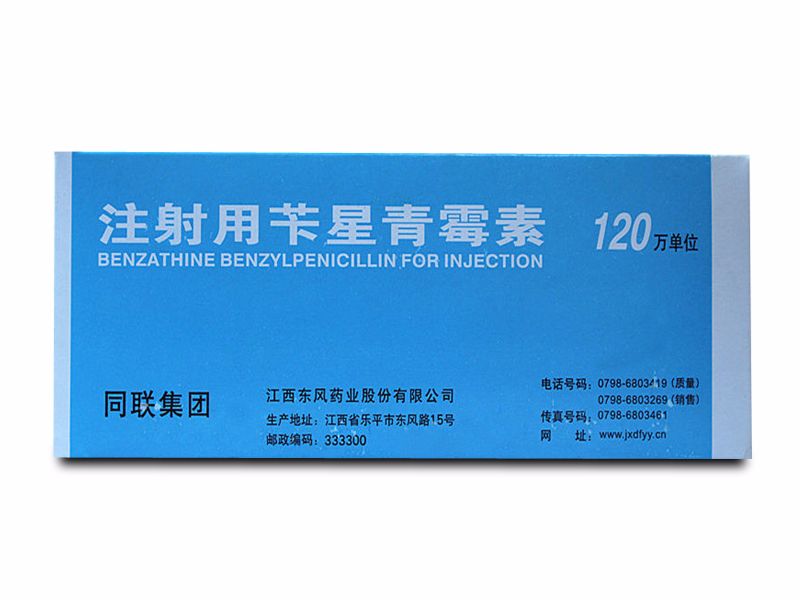 注射用苄星青霉素 注射用苄星青霉素