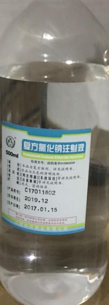 复方氯化钠注射液 复方氯化钠注射液