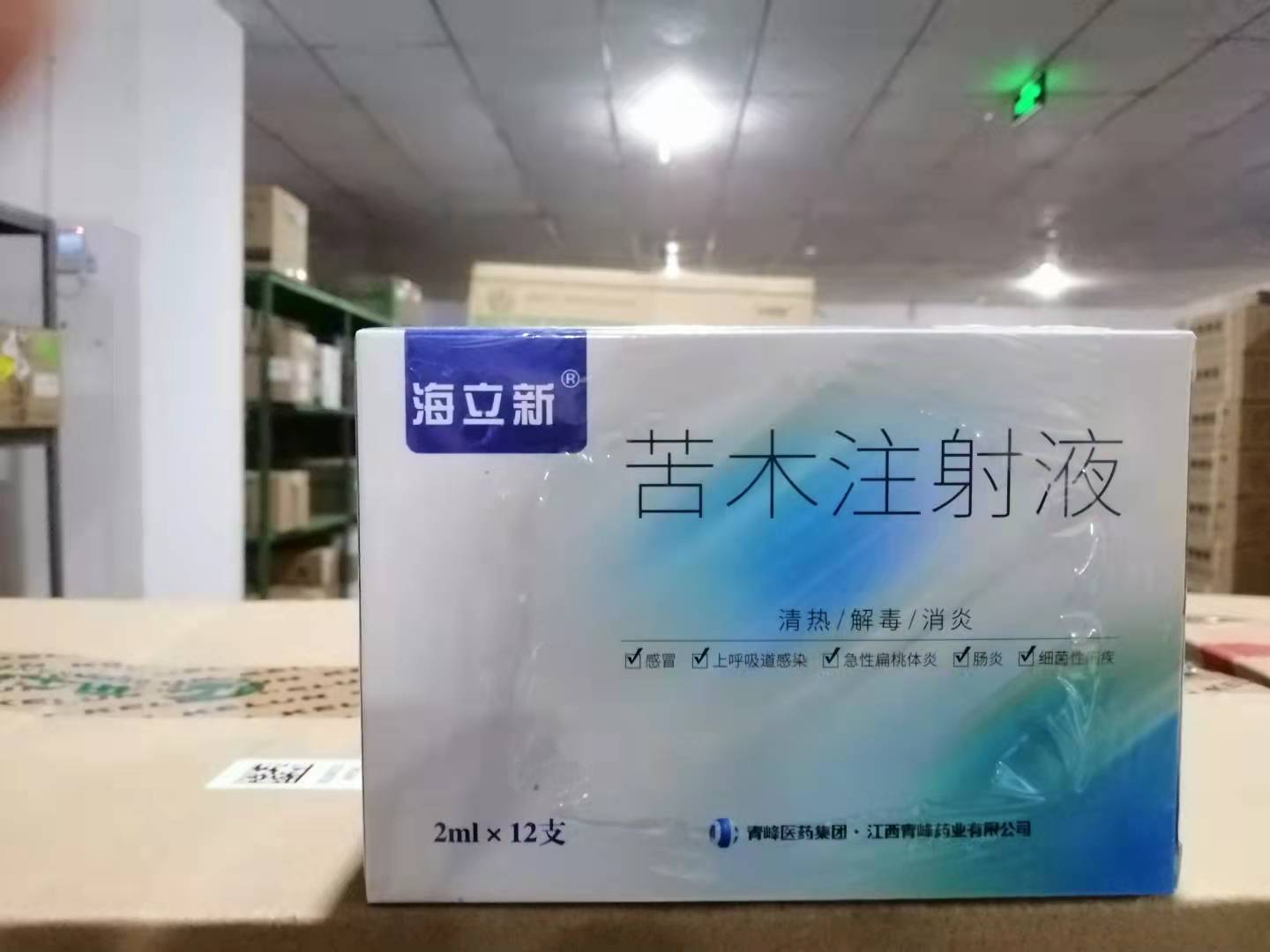 苦木注射液 (海立新) 海立新