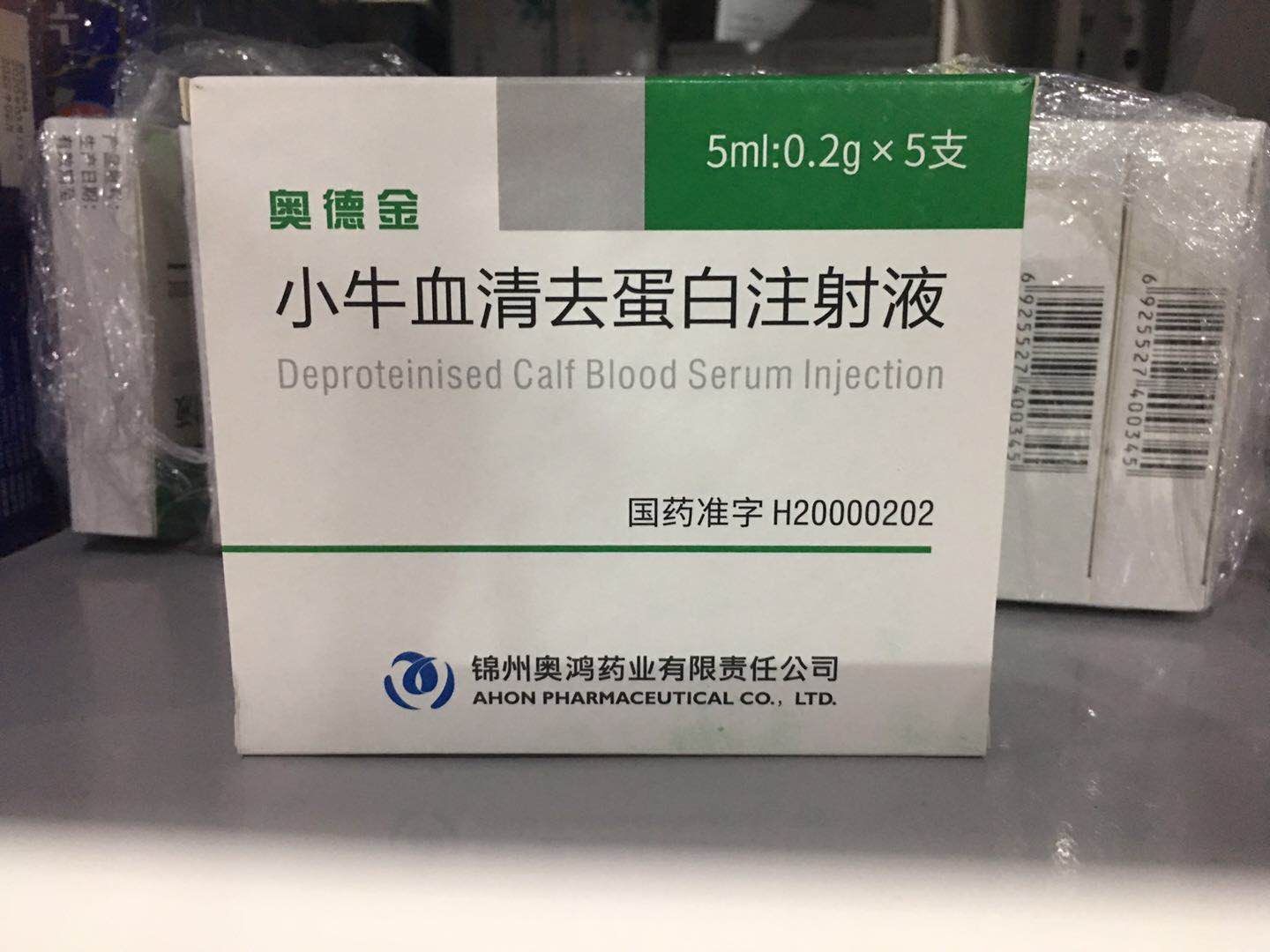 小牛血清去蛋白注射液 (奥德金) 小牛血清去蛋白注射液