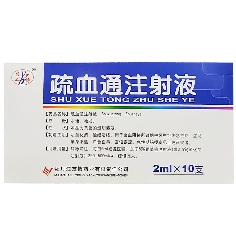 疏血通注射液 (友搏) 疏血通注射液 
