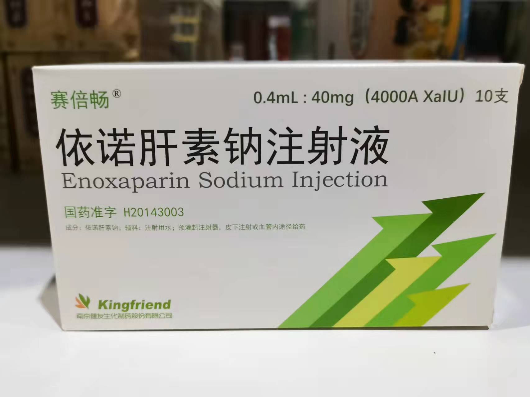 依诺肝素钠注射液 (赛倍畅) 赛倍畅