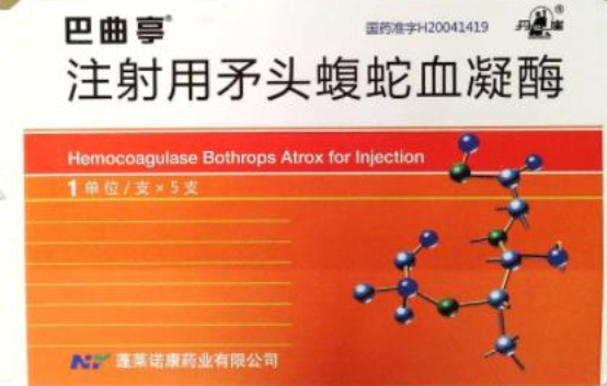 注射用矛头蝮蛇血凝酶 (巴曲亭) 注射用矛头蝮蛇血凝酶