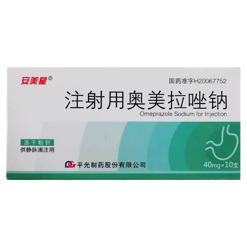 注射用奥美拉唑钠 注射用奥美拉唑钠