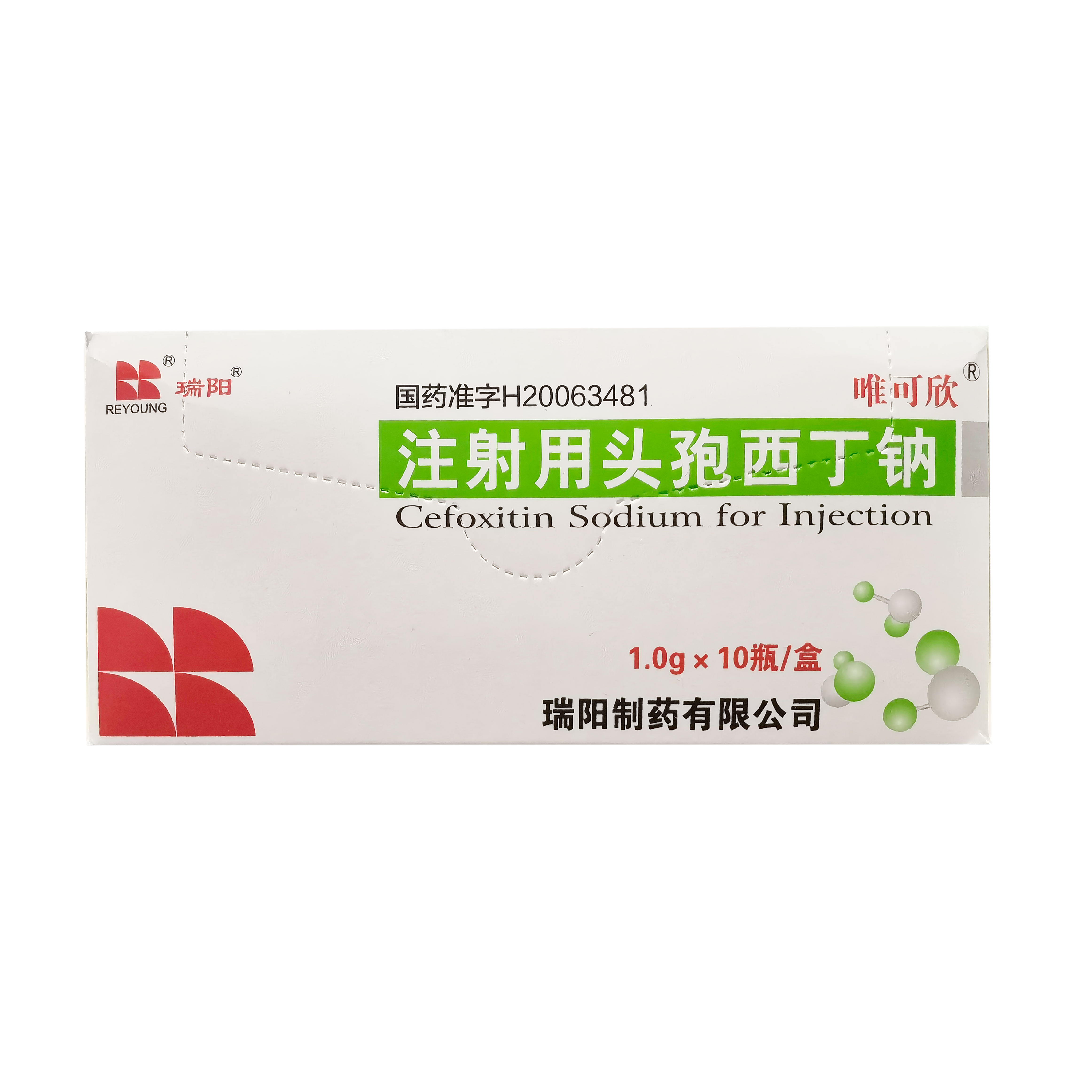 注射用头孢西丁钠 (瑞阳/唯可欣) 注射用头孢西丁钠