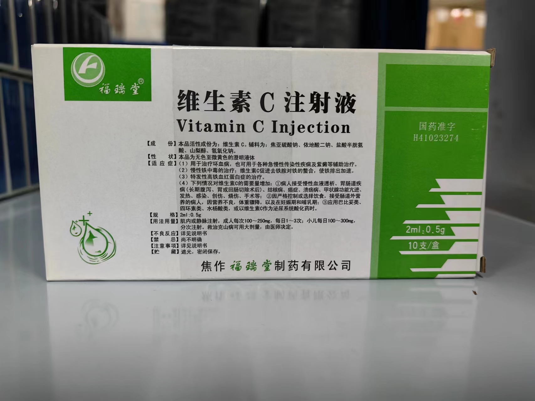 维生素C注射液 维生素C注射液