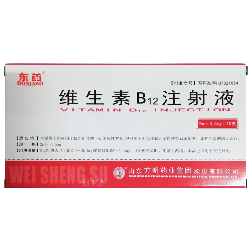 维生素B12注射液 维生素B12注射液