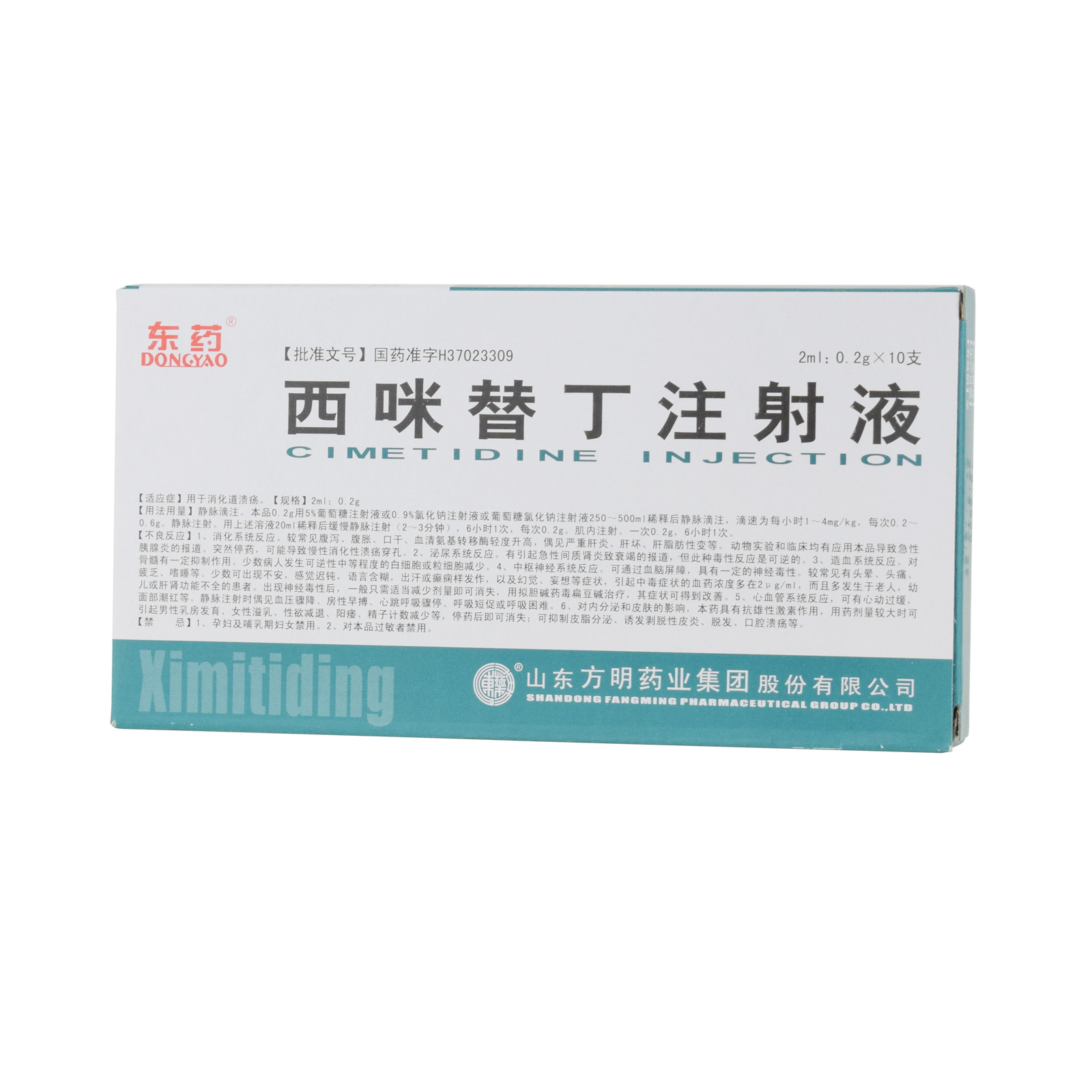 西咪替丁注射液 西咪替丁注射液