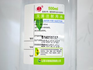 灭菌注射用水 灭菌注射用水