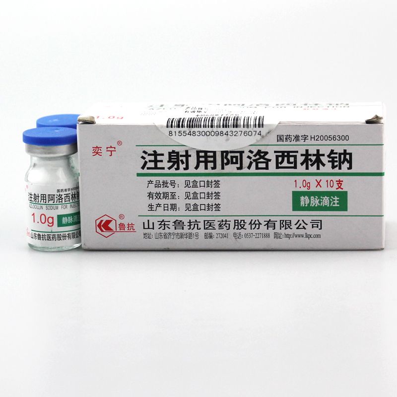 注射用阿洛西林钠 (奕宁/鲁抗) 注射用阿洛西林钠