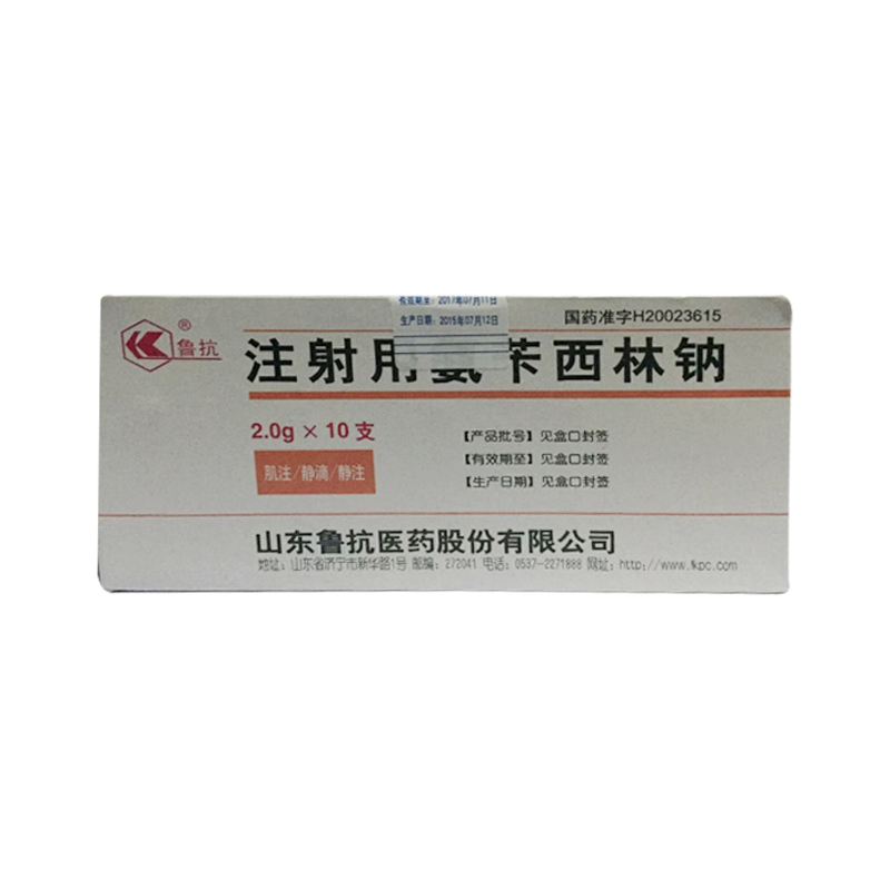注射用氨苄西林钠 (鲁抗) 注射用氨苄西林钠