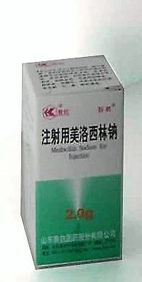 注射用美洛西林钠 (珍抗) 注射用美洛西林钠