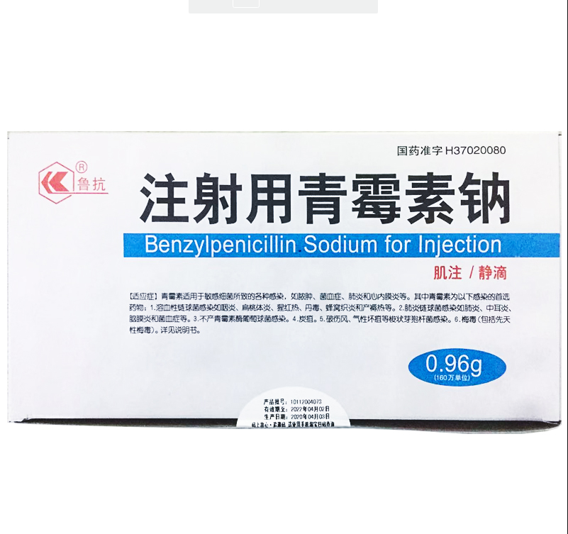 注射用青霉素钠 (鲁抗) 注射用青霉素钠