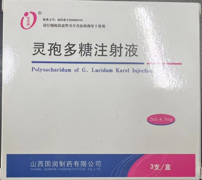 灵孢多糖注射液 (金长兴) 灵孢多糖注射液