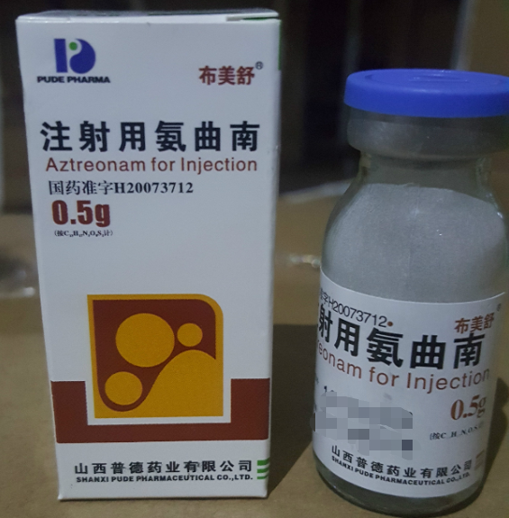 注射用氨曲南 (布美舒) 注射用氨曲南