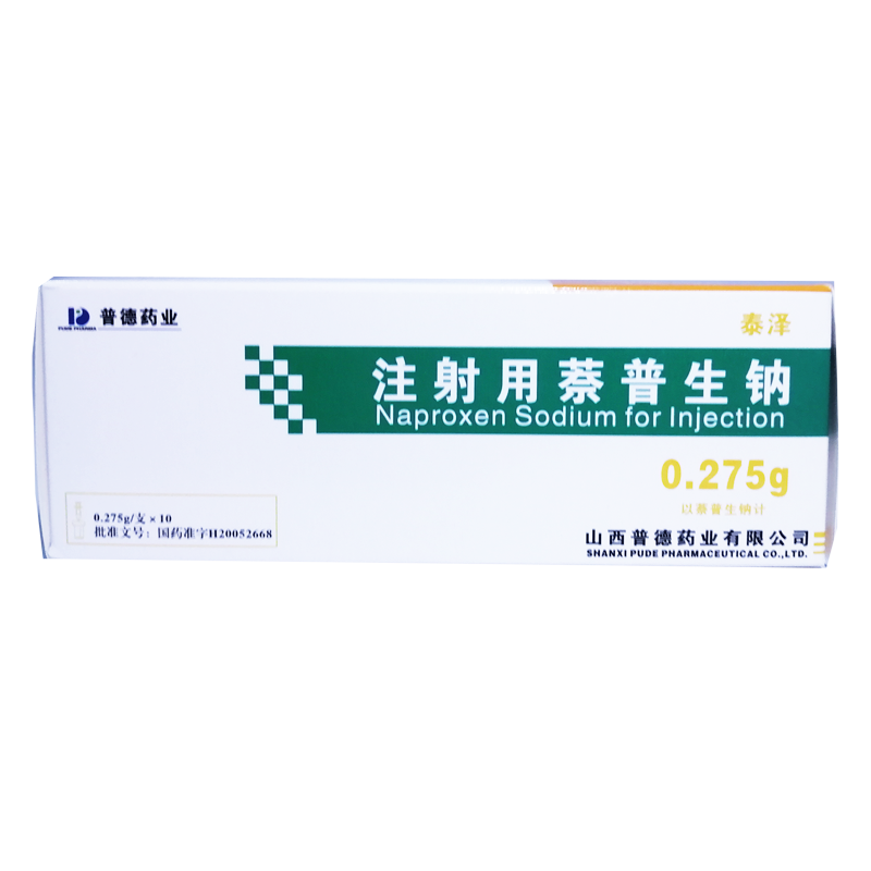 注射用萘普生钠 (泰泽) 注射用萘普生钠