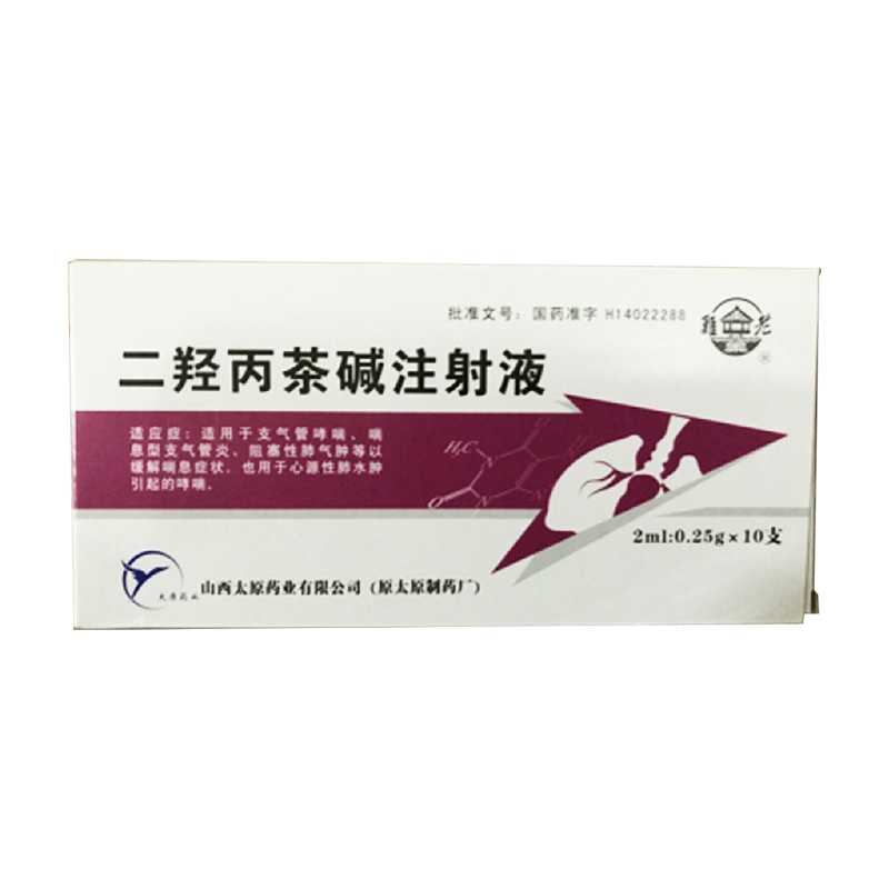 二羟丙茶碱注射液 二羟丙茶碱注射液