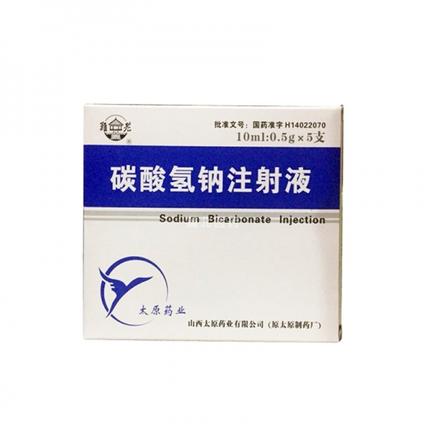 碳酸氢钠注射液 碳酸氢钠注射液