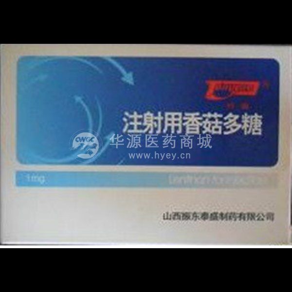 注射用香菇多糖 注射用香菇多糖