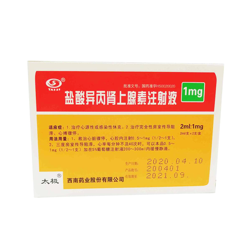 盐酸异丙肾上腺素注射液 盐酸异丙肾上腺素注射液