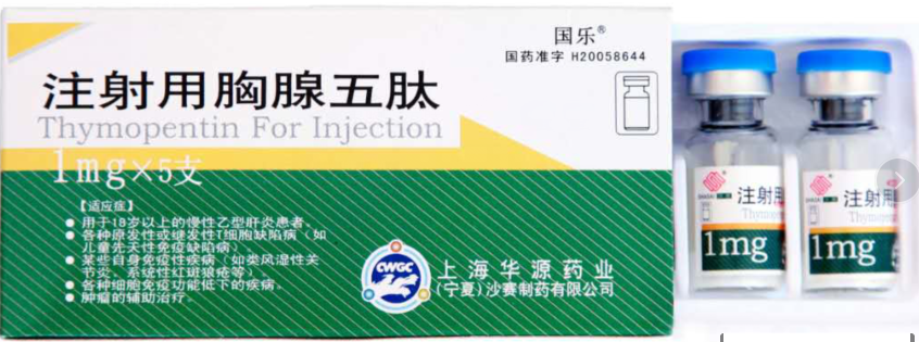 注射用胸腺五肽 (国乐) 注射用胸腺五肽