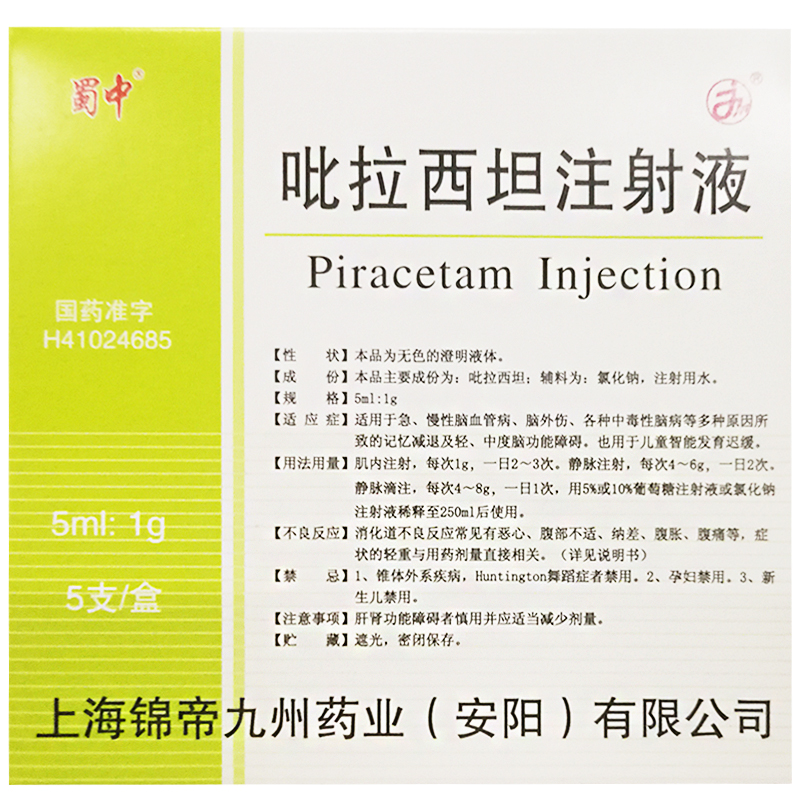 吡拉西坦注射液 吡拉西坦注射液