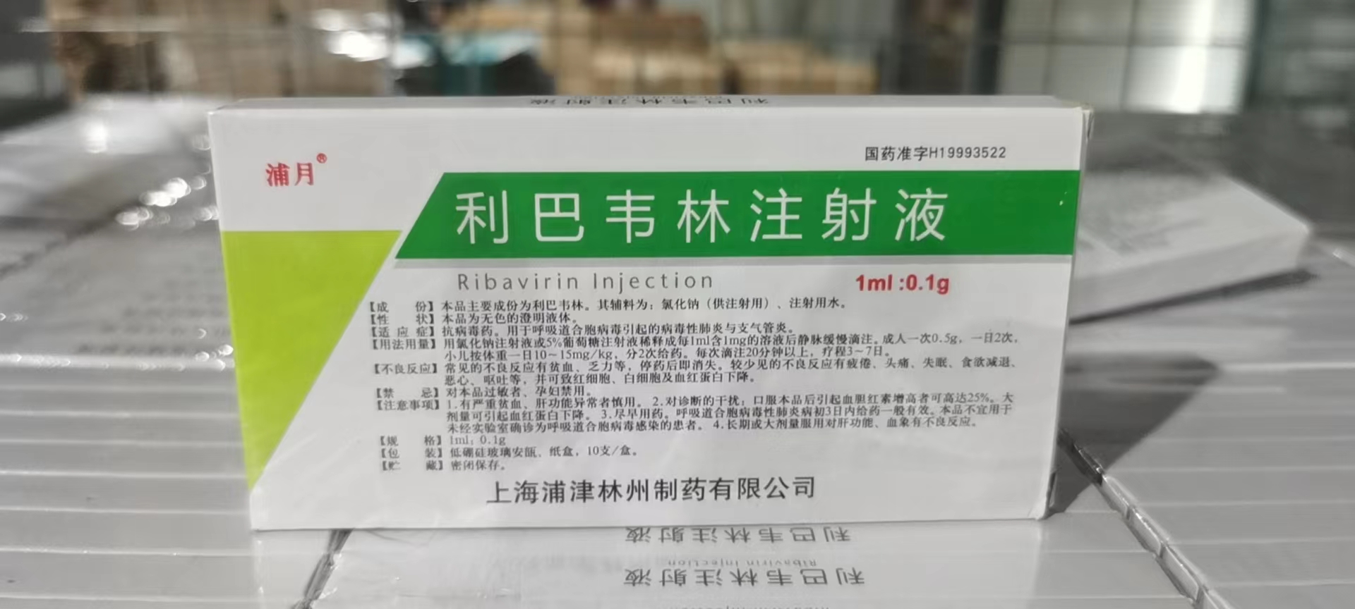 利巴韦林注射液 利巴韦林注射液