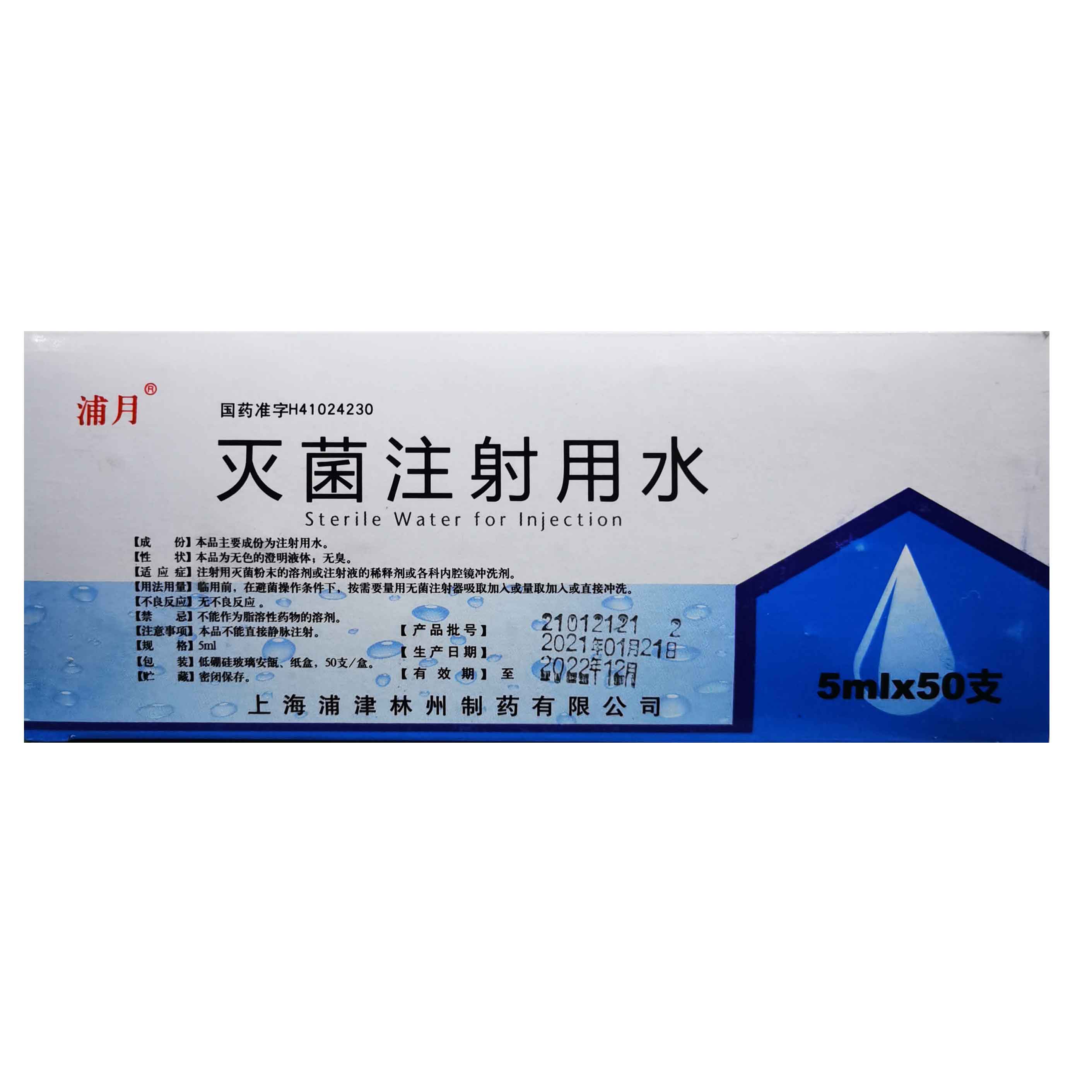 灭菌注射用水 灭菌注射用水