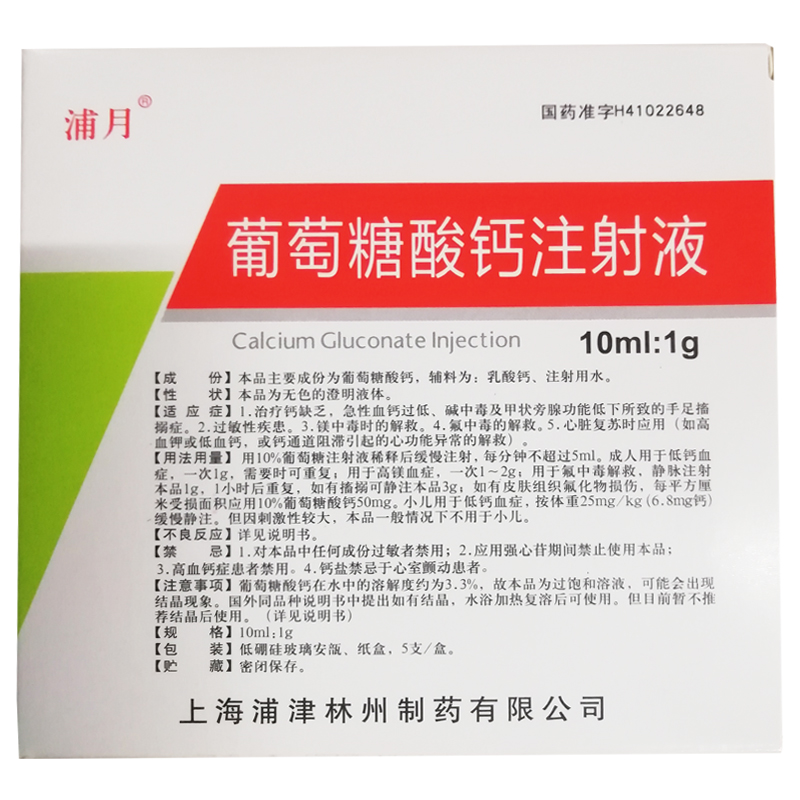 葡萄糖酸钙注射液 葡萄糖酸钙注射液
