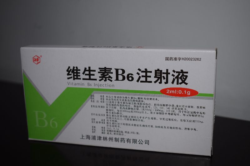 维生素B6注射液 维生素B6注射液