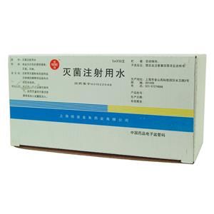 灭菌注射用水 灭菌注射用水