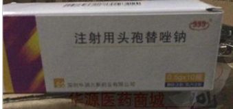 注射用头孢替唑钠 注射用头孢替唑钠