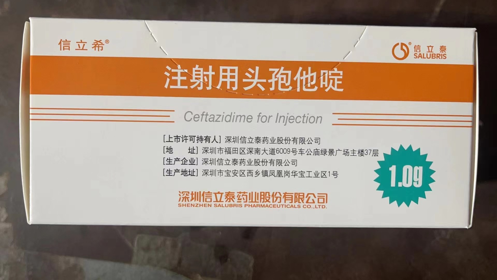 注射用头孢他啶 注射用头孢他啶