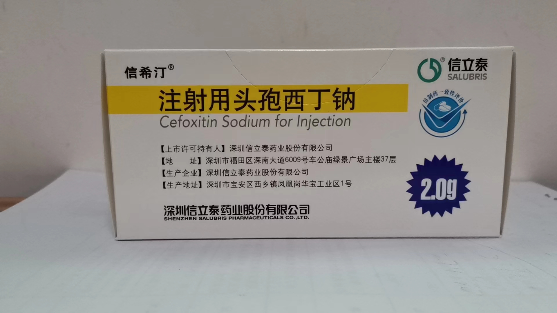 注射用头孢西丁钠 注射用头孢西丁钠