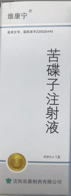 苦碟子注射液 苦碟子注射液