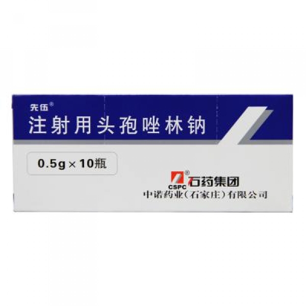 注射用头孢唑林钠 (先伍) 注射用头孢唑林钠