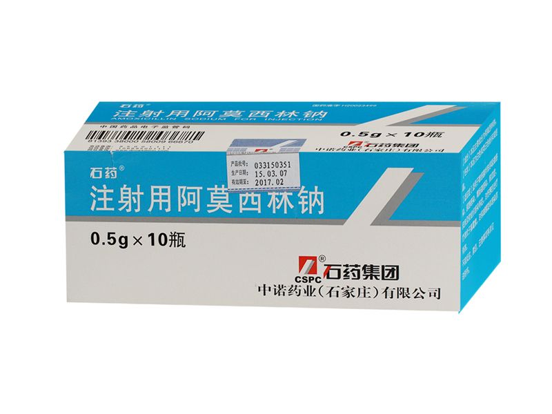 注射用阿莫西林钠 注射用阿莫西林钠