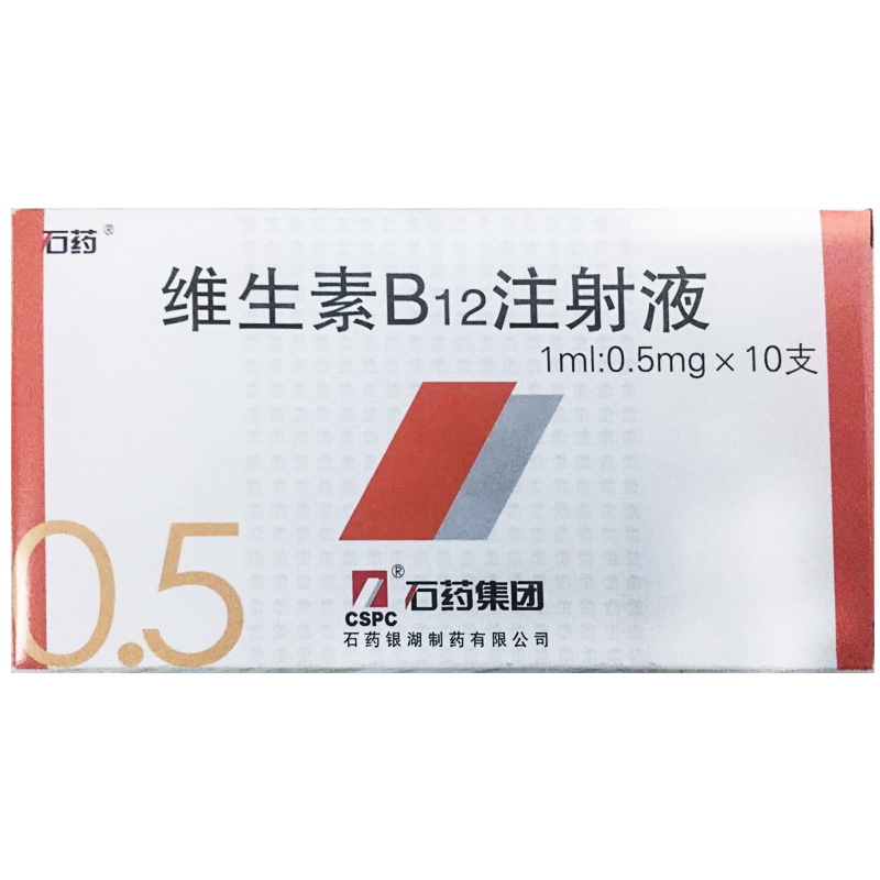 维生素B12注射液 维生素B12注射液