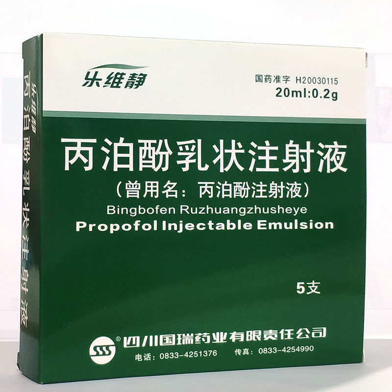 丙泊酚注射液 (乐维静) 丙泊酚注射液