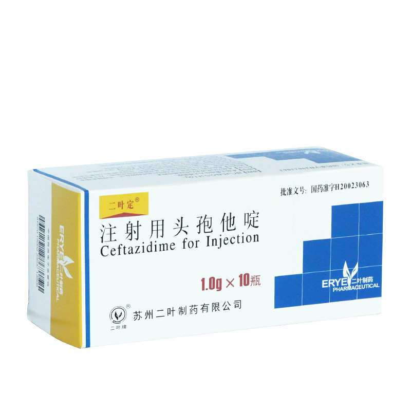 注射用头孢他啶 (二叶定) 注射用头孢他啶