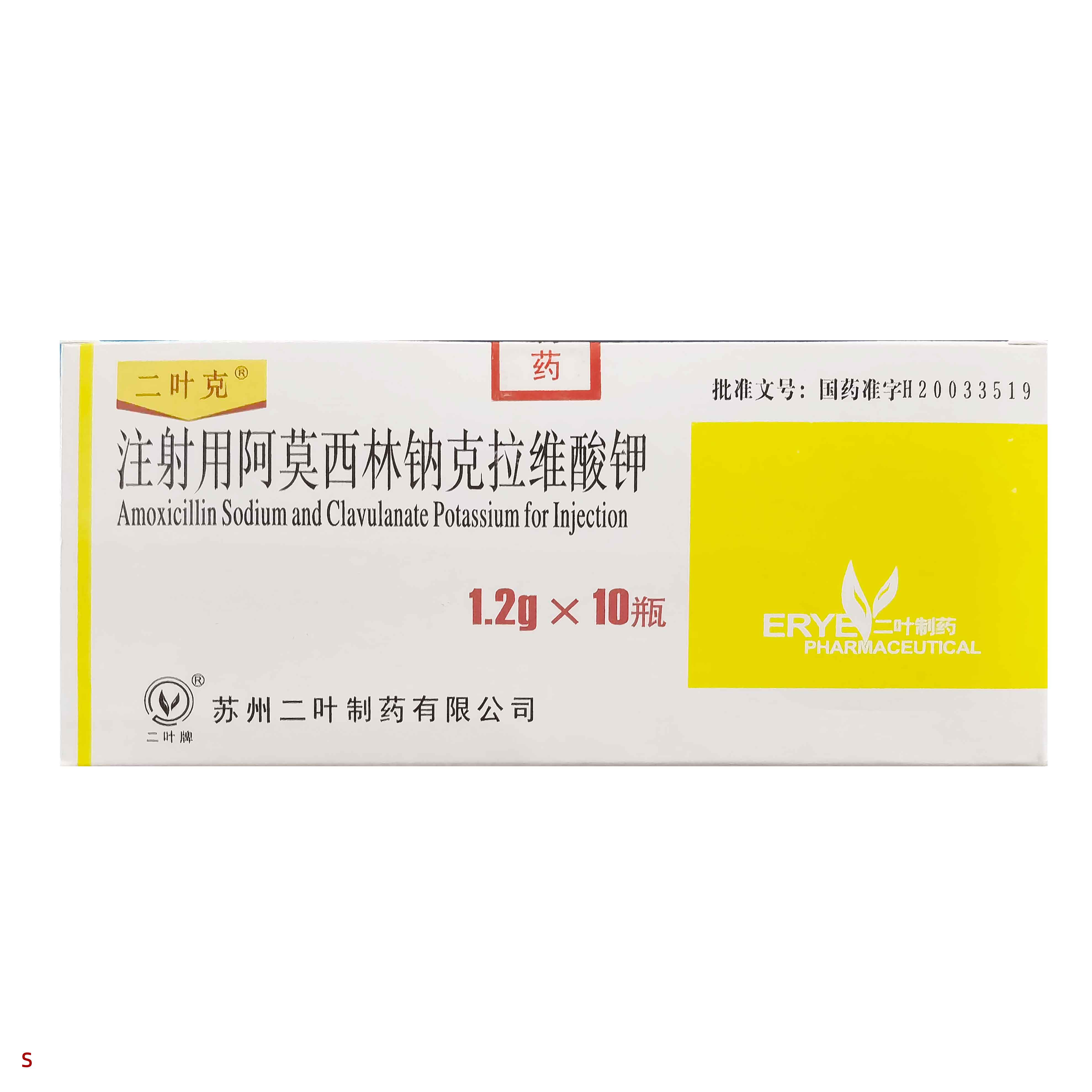 注射用阿莫西林钠克拉维酸钾 注射用阿莫西林钠克拉维酸钾