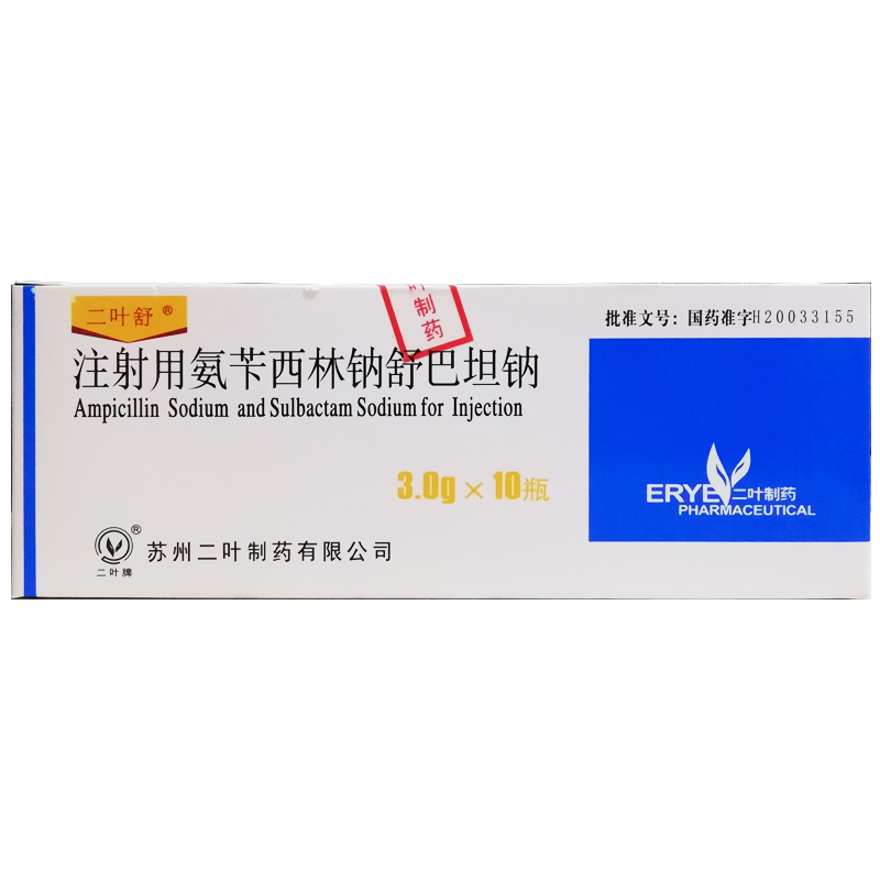 注射用氨苄西林钠舒巴坦钠 (二叶舒) 注射用氨苄西林钠舒巴坦钠