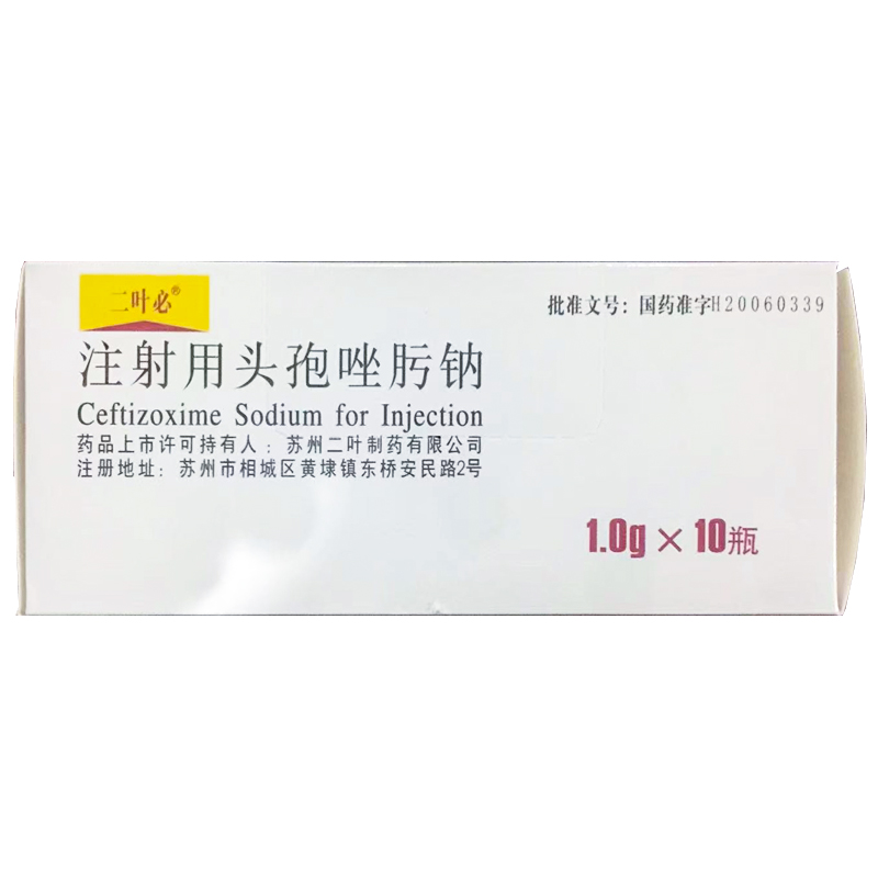注射用头孢唑肟钠 注射用头孢唑肟钠