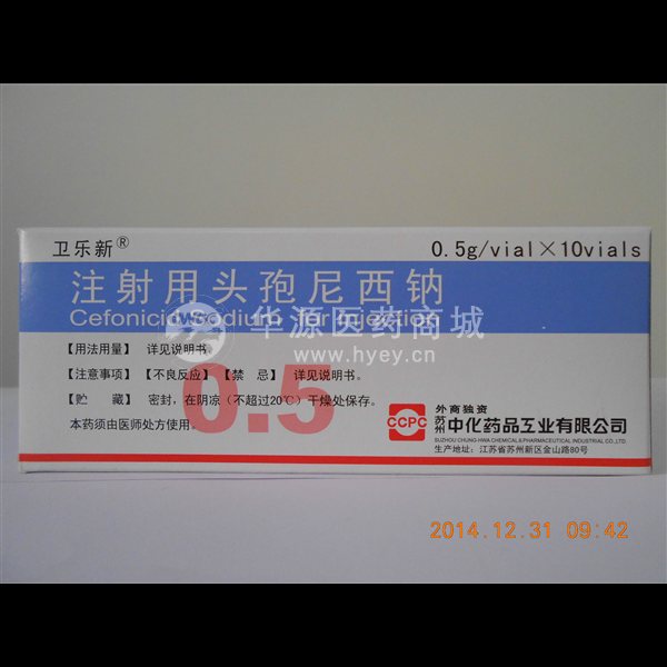 注射用头孢尼西钠 注射用头孢尼西钠