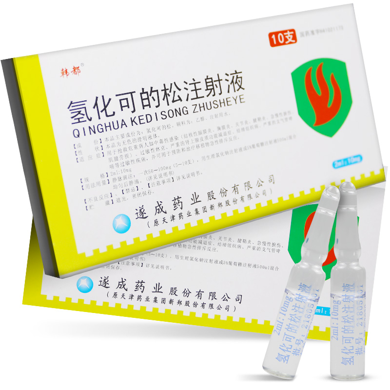 氢化可的松注射液 氢化可的松注射液
