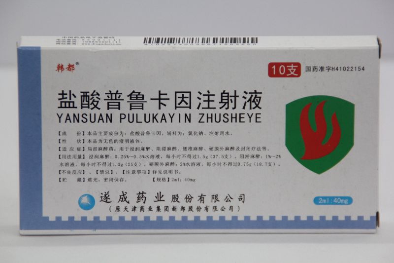 盐酸普鲁卡因注射液 盐酸普鲁卡因注射液