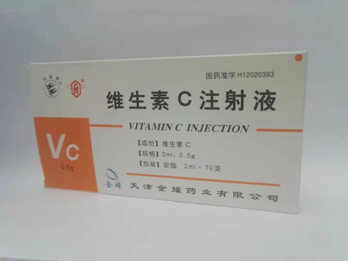 维生素C注射液 维生素C注射液